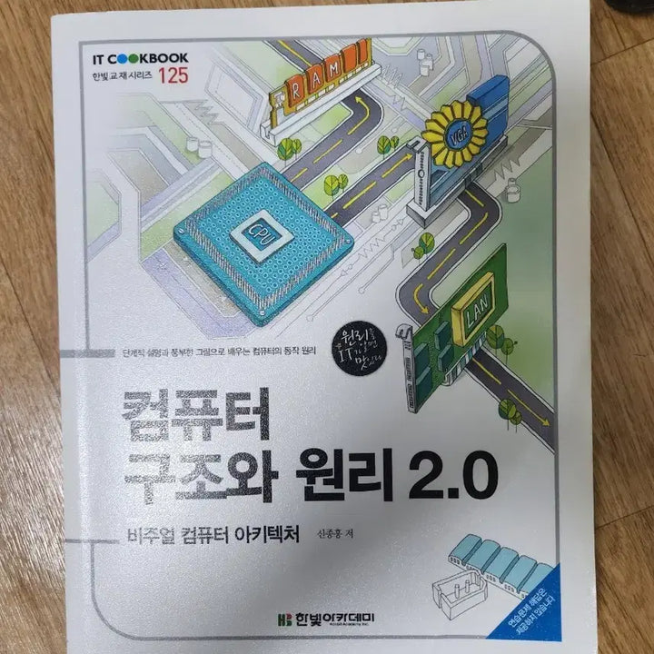 [BUNJANG] Computer Architecture and Principles 2.0 Book / 컴퓨터 구조와 원리 2.0