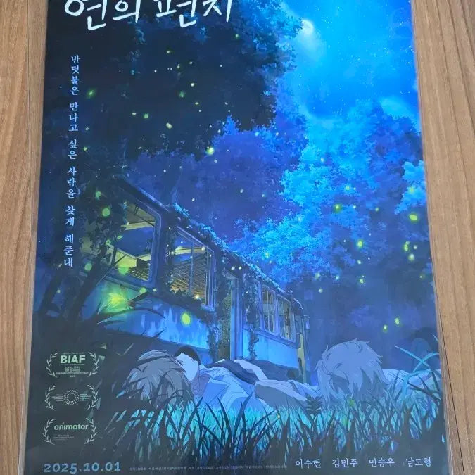 [BUNJANG] A Letter to Yeonhui Poster / 연의 편지 포스터 판매