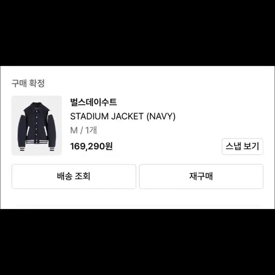 [BUNJANG] Birthday Suit Navy Stadium Jacket / 벌스데이수트 네이비 스타디움 자켓