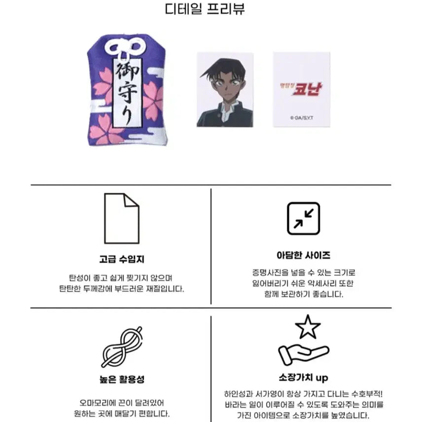 [SOLD OUT] 명탐정코난 하인성 핫토리 헤이지 복조리 수호부적 포토카드 댄꼼마 미개봉