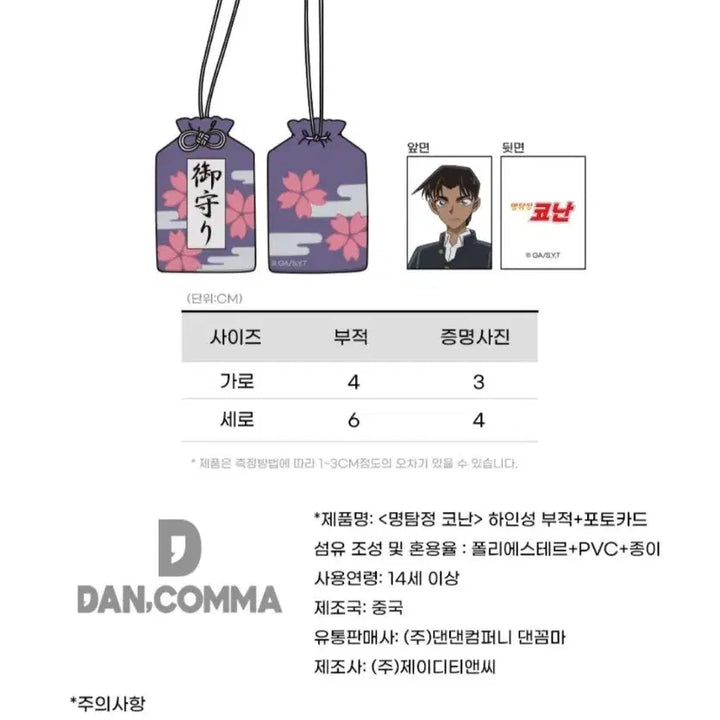 [SOLD OUT] 명탐정코난 하인성 핫토리 헤이지 복조리 수호부적 포토카드 댄꼼마 미개봉