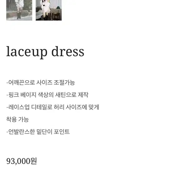 [BUNJANG] angelnumber555 Lace-up Dress / (택포)angelnumber555 엔절넘버555 레이스업 드레스