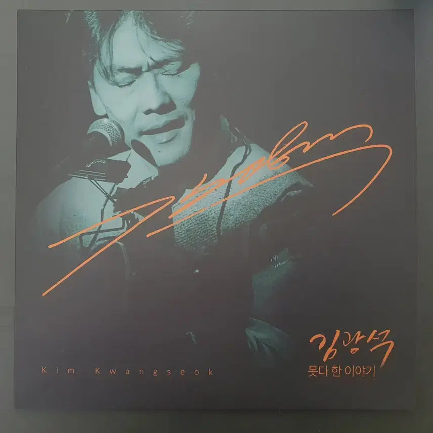 [BUNJANG] Kim Kwangseok Untold Story LP / 김광석 LP(못다한 이야기)