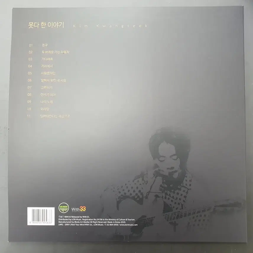 [BUNJANG] Kim Kwangseok Untold Story LP / 김광석 LP(못다한 이야기)