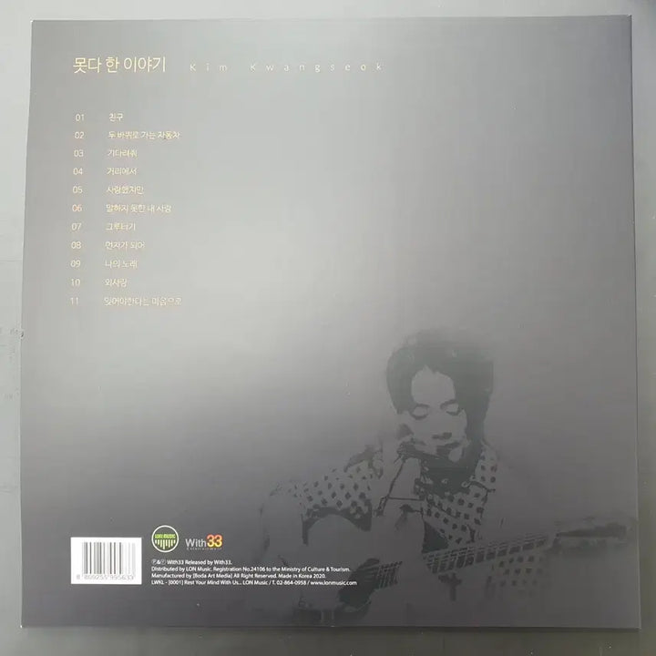 [BUNJANG] Kim Kwangseok Untold Story LP / 김광석 LP(못다한 이야기)
