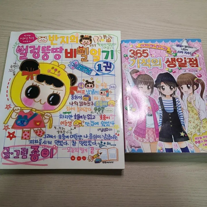 [BUNJANG] Book Bundle Set / 고전 도서, 책 판매 반지의 비밀일기, 365 기적의 생일점