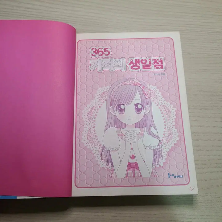 [BUNJANG] Book Bundle Set / 고전 도서, 책 판매 반지의 비밀일기, 365 기적의 생일점