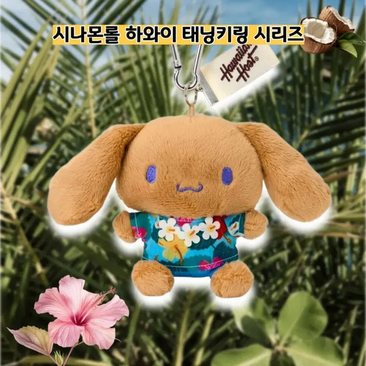 [BUNJANG] Sanrio Hawaii Tanning Character Keyring + Chocolate Set / 일본정품)산리오 하와이 태닝 키링 + 초콜릿 세트(바로배송)
