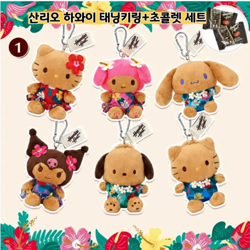 [BUNJANG] Sanrio Hawaii Tanning Character Keyring + Chocolate Set / 일본정품)산리오 하와이 태닝 키링 + 초콜릿 세트(바로배송)