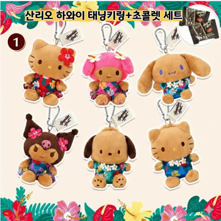 [BUNJANG] Sanrio Hawaii Tanning Character Keyring + Chocolate Set / 일본정품)산리오 하와이 태닝 키링 + 초콜릿 세트(바로배송)
