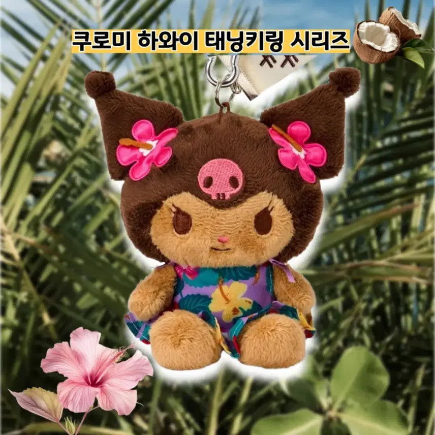 [BUNJANG] Sanrio Hawaii Tanning Character Keyring + Chocolate Set / 일본정품)산리오 하와이 태닝 키링 + 초콜릿 세트(바로배송)