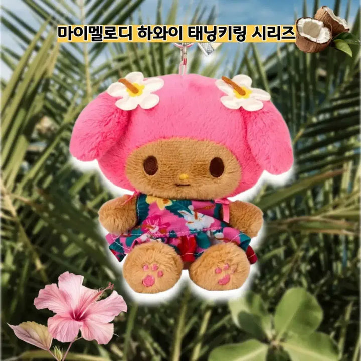 [BUNJANG] Sanrio Hawaii Tanning Character Keyring + Chocolate Set / 일본정품)산리오 하와이 태닝 키링 + 초콜릿 세트(바로배송)