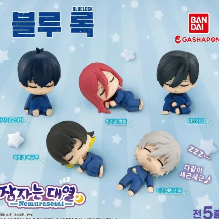 [BUNJANG] Blue Lock Nemutai Vol. 1 Bundle Set / (미개봉) 블루록 네무라세타이 1탄 5종 풀셋 일괄