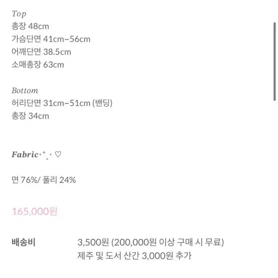 [BUNJANG] Muumucoi Pink Velvet Set / 뮤뮤코이 벨루아 셋업