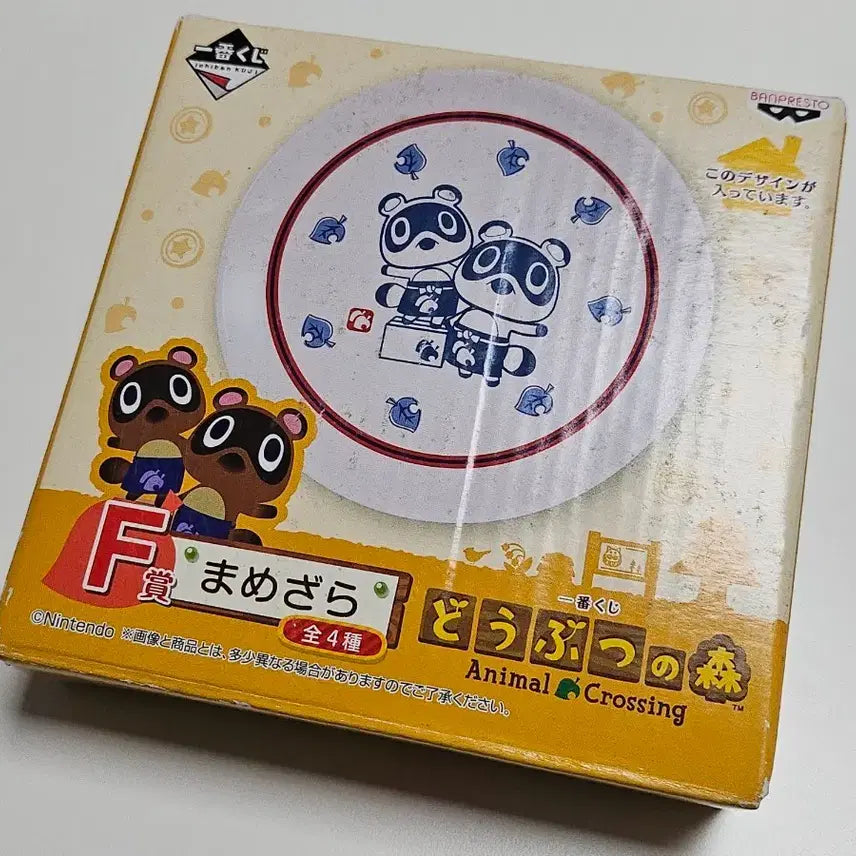 [BUNJANG] Animal Crossing 2018 Plate / 동물의숲 콩돌밤돌 접시