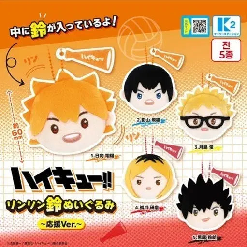 [BUNJANG] Haikyuu Tsukishima Keyring / 하이큐 링링 방울 누이 키링 츠키시마