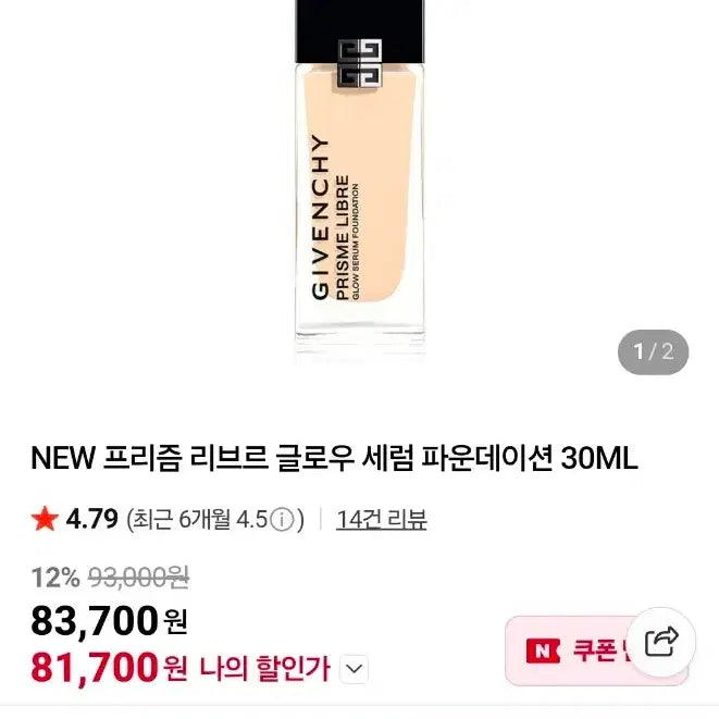 [BUNJANG] Givenchy Prisme Libre Glow Foundation / 지방시 프리즘 리브르 글로우 파데 [가격내림]