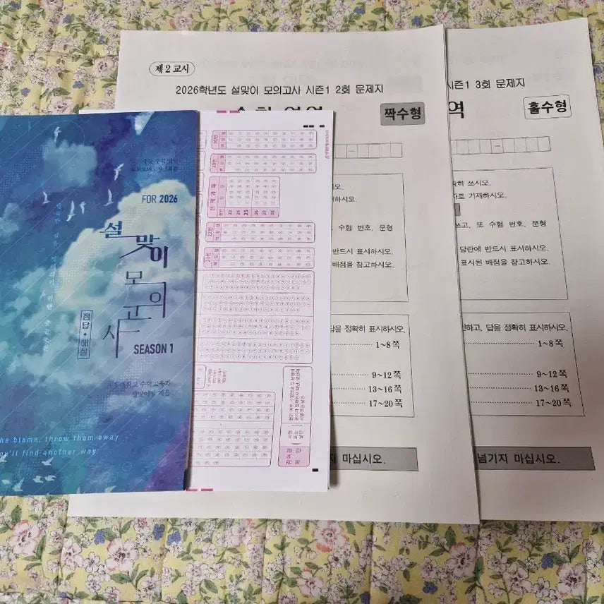 [BUNJANG] 2026 Mock Exam Season 1 / 2026 설맞이 모의고사 시즌1