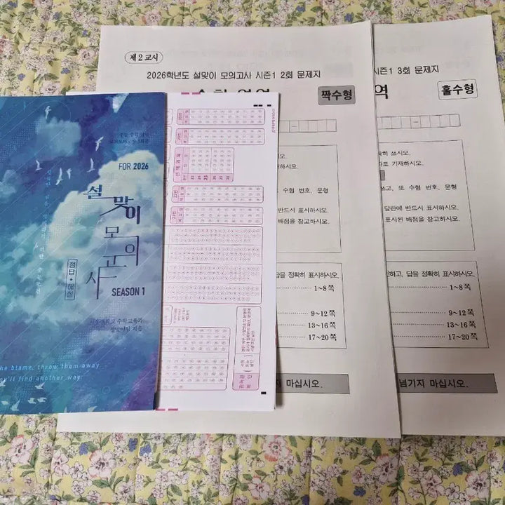 [BUNJANG] 2026 Mock Exam Season 1 / 2026 설맞이 모의고사 시즌1