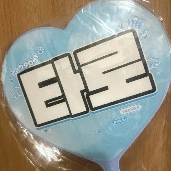 [BUNJANG] RIIZE Shotaro Birthday Party Event Lucky Draw Unopened Uchiwa / 라이즈 쇼타로 미개봉 우치와 양도 생카 럭드