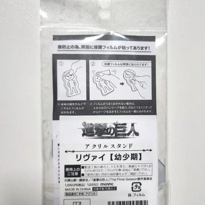 [BUNJANG] Attack on Titan Levi Acrylic Stand / (새상품) 진격의 거인 유소년 꼬마 리바이 아크릴 스탠드