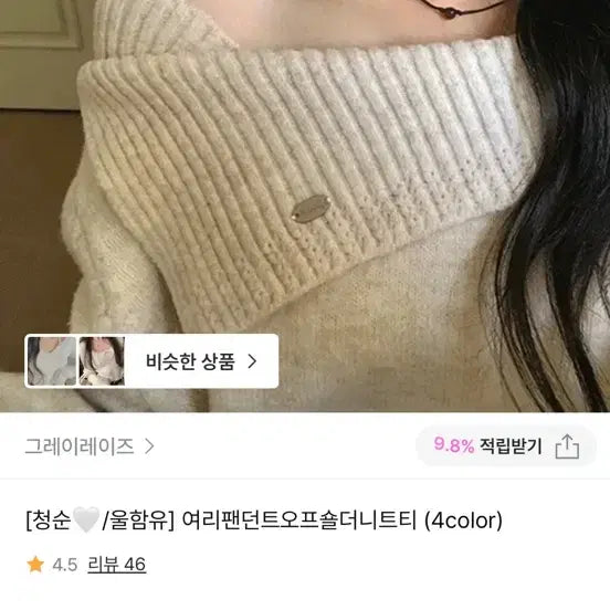 [BUNJANG] Off-Shoulder Knit Sweater - Ivory / 오프숄더 니트 스웨터 아이보리