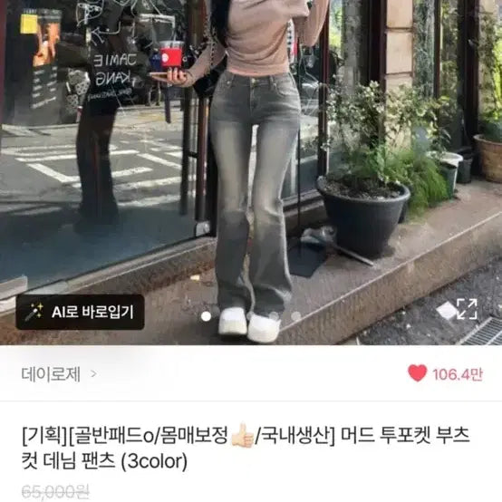 [BUNJANG] Mud Two-Pocket Bootcut Denim Pants / 머드 투포켓 부츠컷 데님 팬츠