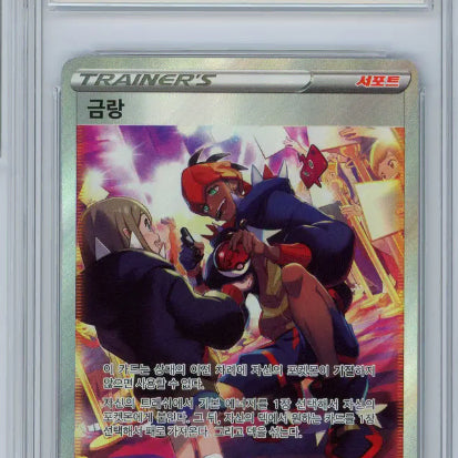 [SOLD OUT] [포켓몬카드] 금랑SAR BRG10