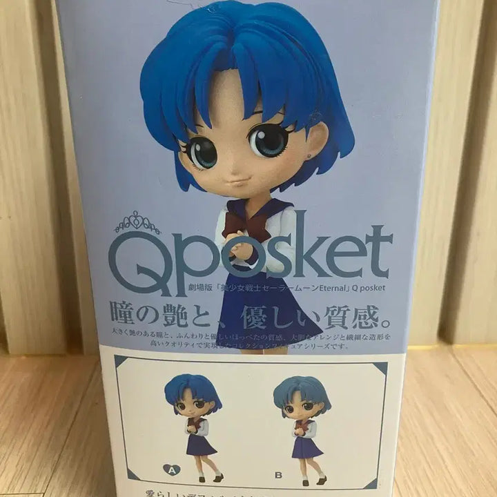 [BUNJANG] Sailor Moon Q Posket Mizuno Ami Mercury Figure / 세일러문 극장판 반프레스토 큐포스켓 미즈노 아미 머큐리 A버전
