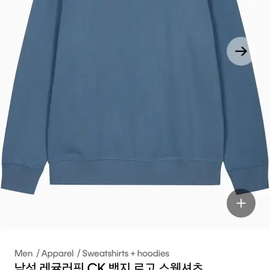[BUNJANG] Calvin Klein Blue CK Logo Men's Sweatshirt / XL 캘빈클라인 ck 블루 맨투맨 티셔츠