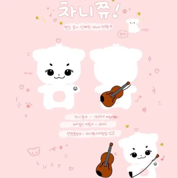 [BUNJANG] LUCY Shin Yechan Chani-jju Doll / 루시 신예찬 인형 차니쮸 양도합니다