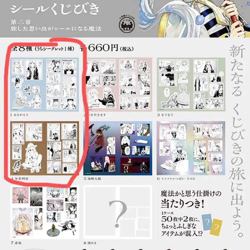 [BUNJANG] Frieren: Beyond Journey's End Kuji Seal Sticker / [일본구매] 장송의 프리렌 쿠지 씰 스티커