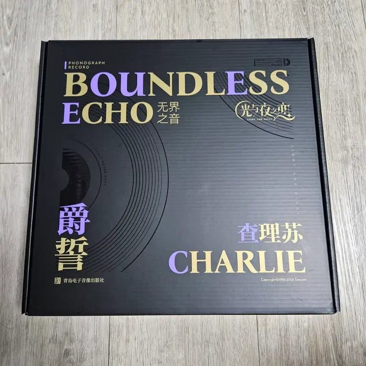 [BUNJANG] Light and Night Love Charles Su LP Set / 빛과 밤의 사랑 빛밤사 차이수 찰리수 LP 세트