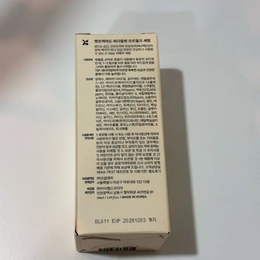 [BUNJANG] Care:d Oat Milk Serum (Sealed) / 케어드 오트밀크세럼(미개봉)