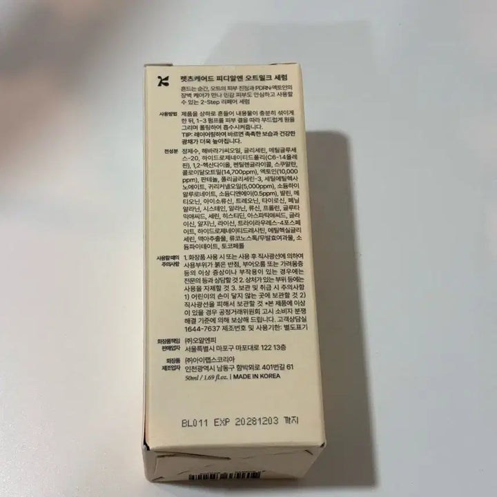 [BUNJANG] Care:d Oat Milk Serum (Sealed) / 케어드 오트밀크세럼(미개봉)