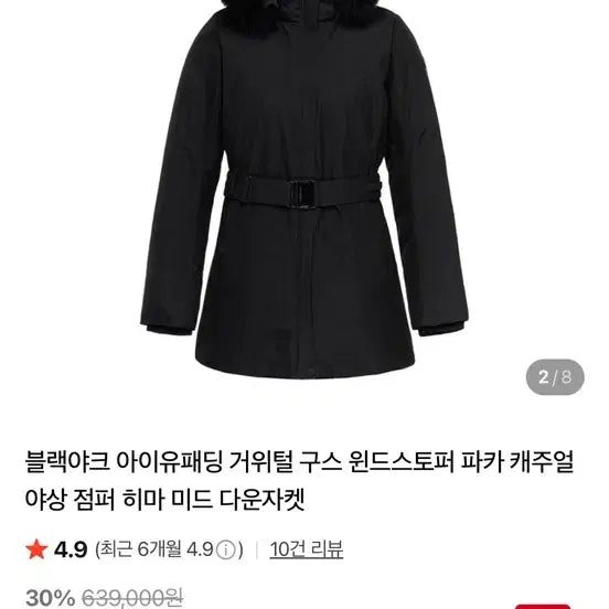 [BUNJANG] Black Yak Hima WSP Mid Down Jacket (Women) 95 / 블랙야크 여성 히마 WSP 미드 다운자켓 95