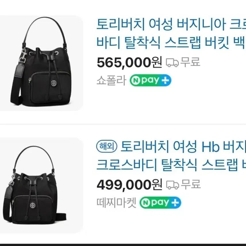 [BUNJANG] Tory Burch Virginia Nylon Bucket Bag Tote / 56만원짜리 토리버치 블랙 버킷백 토트백