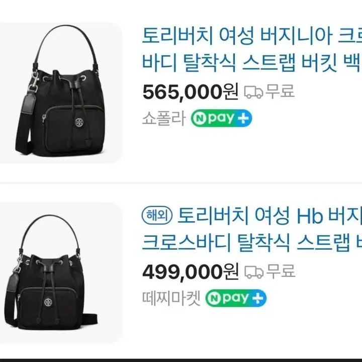[BUNJANG] Tory Burch Virginia Nylon Bucket Bag Tote / 56만원짜리 토리버치 블랙 버킷백 토트백