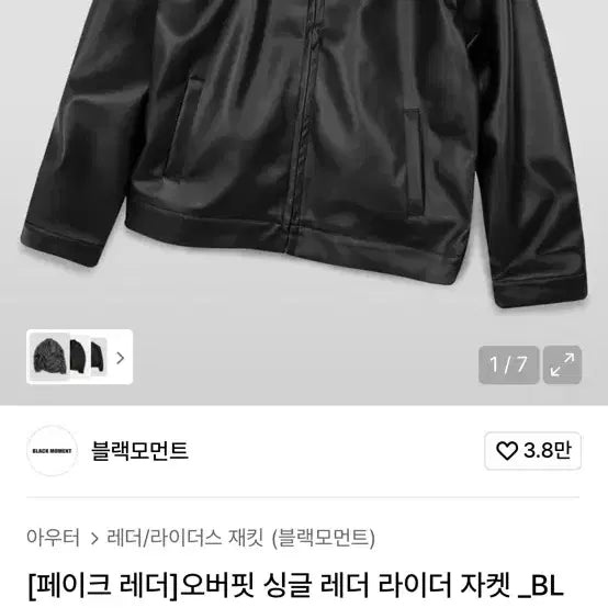 [BUNJANG] Black Moment Faux Leather Oversized Single Rider Jacket / 블랙모먼트 페이크 레더 오버핏 싱글 라이더 자켓