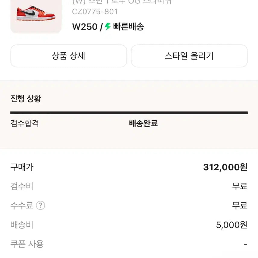 [BUNJANG] Nike Air Jordan 1 Low OG Starfish Size 250 / 나이키 조던 1 로우 OG 스타피쉬 250사이즈