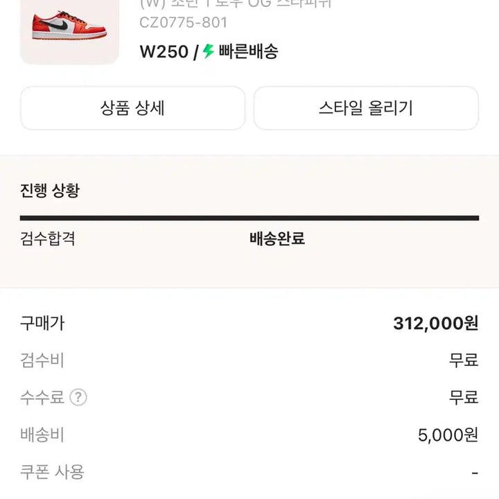 [BUNJANG] Nike Air Jordan 1 Low OG Starfish Size 250 / 나이키 조던 1 로우 OG 스타피쉬 250사이즈