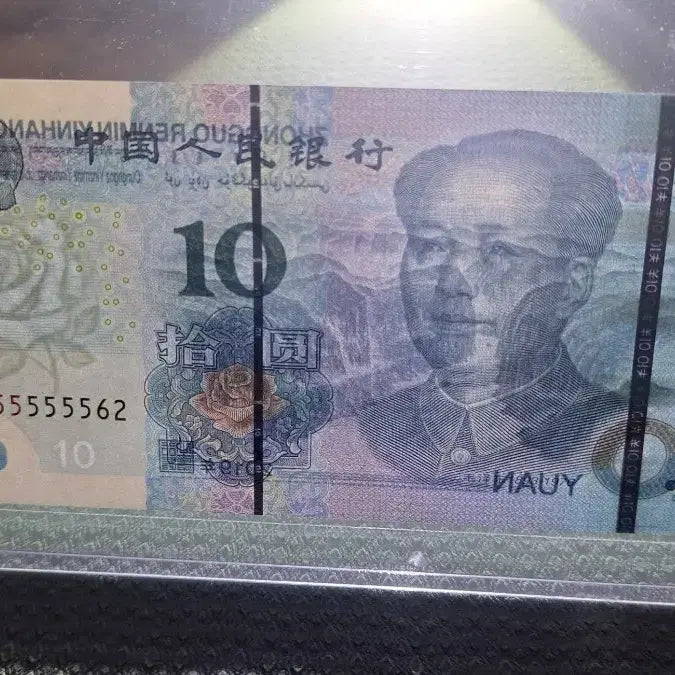 [BUNJANG] Chinese Banknote BU5555 Serial Number Set / 중국 지폐 BU555555**빠른번호 4연번