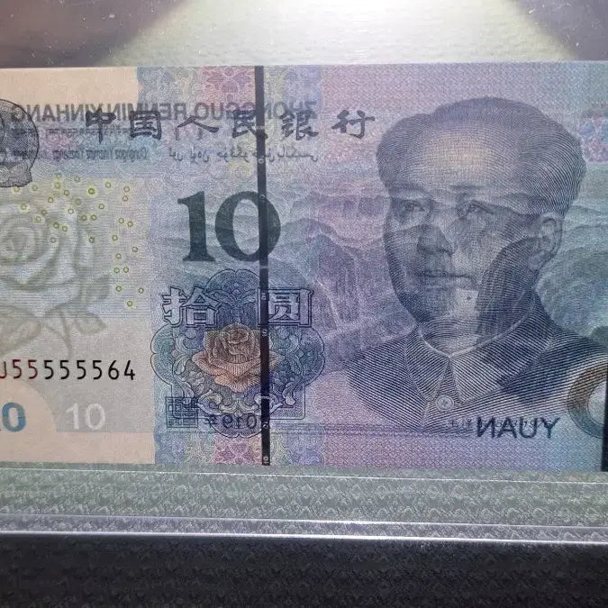 [BUNJANG] Chinese Banknote BU5555 Serial Number Set / 중국 지폐 BU555555**빠른번호 4연번