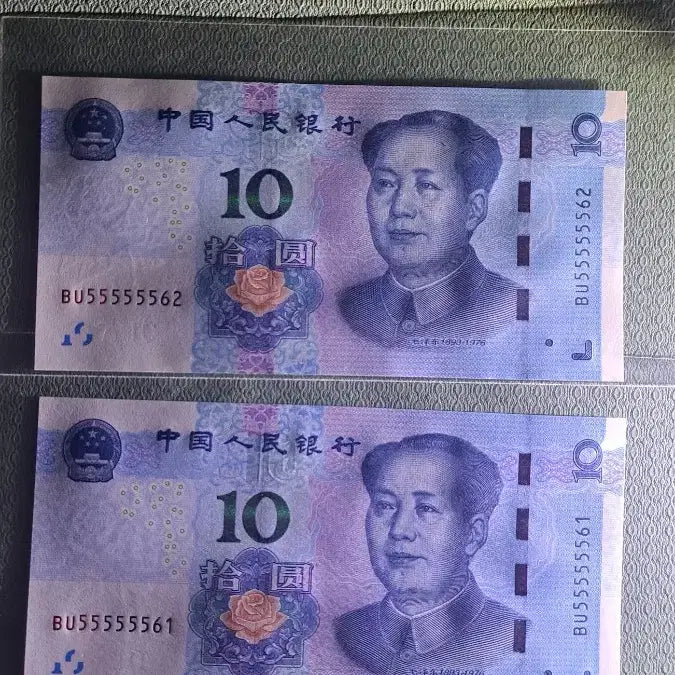 [BUNJANG] Chinese Banknote BU5555 Serial Number Set / 중국 지폐 BU555555**빠른번호 4연번