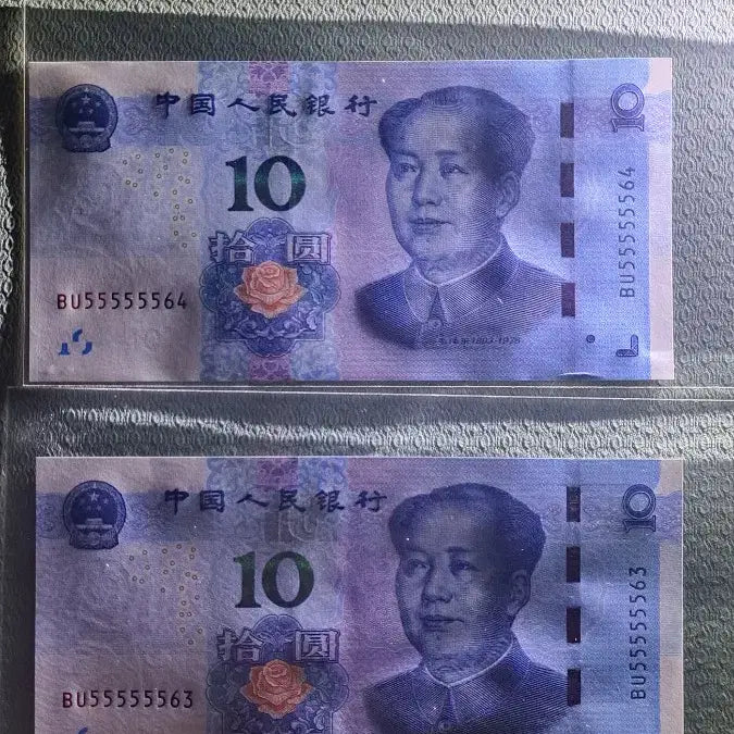 [BUNJANG] Chinese Banknote BU5555 Serial Number Set / 중국 지폐 BU555555**빠른번호 4연번