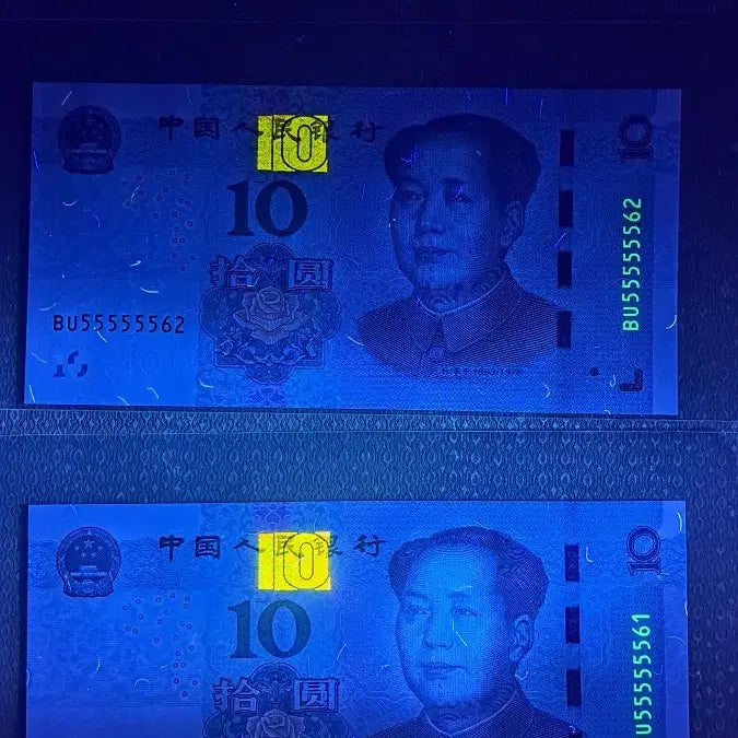 [BUNJANG] Chinese Banknote BU5555 Serial Number Set / 중국 지폐 BU555555**빠른번호 4연번