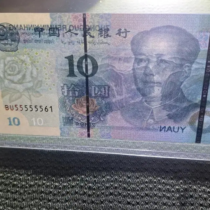 [BUNJANG] Chinese Banknote BU5555 Serial Number Set / 중국 지폐 BU555555**빠른번호 4연번