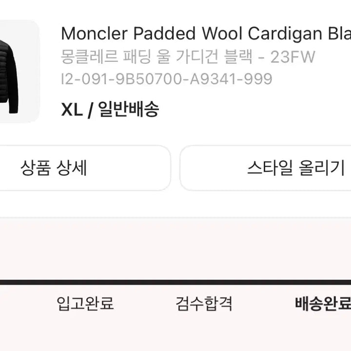 [BUNJANG] Moncler Padded Wool Cardigan Black XL / 몽클레어 패딩 울 가디건 블랙 XL
