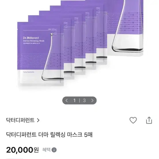 [BUNJANG] Dr. Different Derma Relaxing Mask (5 Sheets) / 새상품) 원가2만원 닥터디퍼런트 더마 릴렉싱 마스크 5매 / 비타A크림