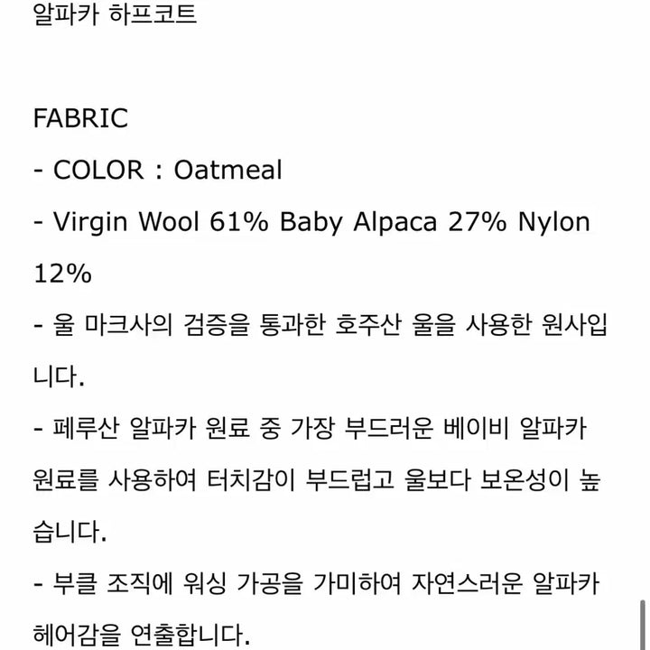 [BUNJANG] Alpaca Half Coat (Oatmeal) / 파사드패턴 알파카 하프코트 (오트밀)